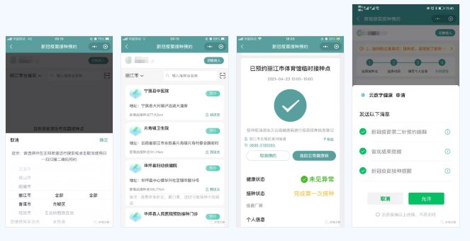 2021丽江新冠疫苗接种预约入口+流程全指南