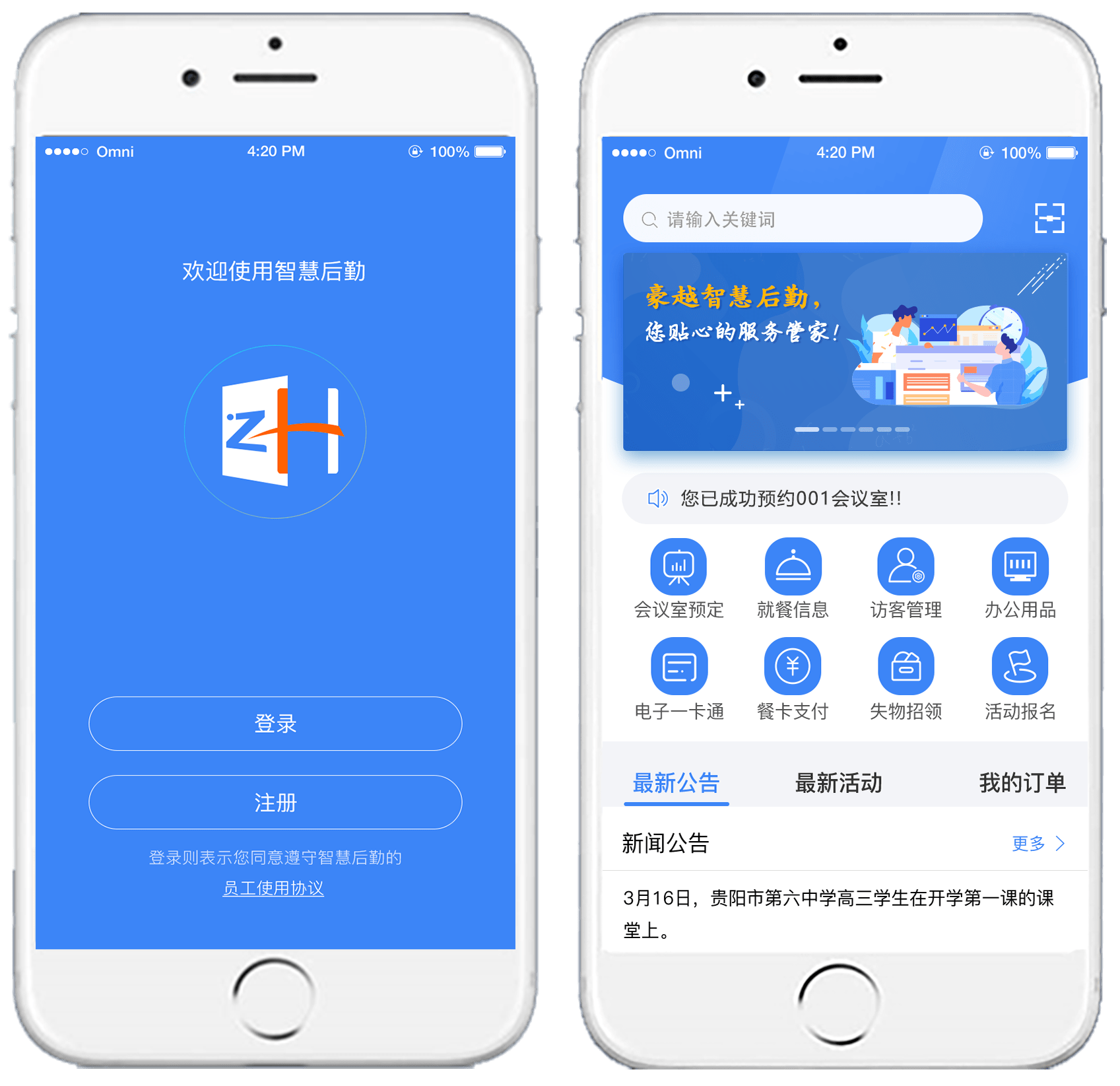 HYIL智享互联，遂启机关智慧后勤管理新世代——遇玥信息引领数字化变革