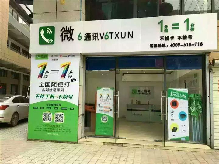【网络电话哪个好-微6电话】价格,厂家,其他通信产品分类-搜了网